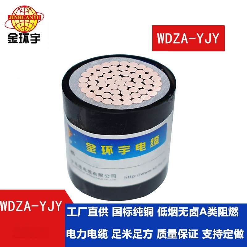 金環宇國標WDZA-YJY1x70低煙無鹵環保電纜