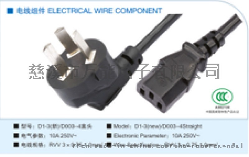 慈達(dá)電源線，  電子電源線、慈達(dá)牌電源線