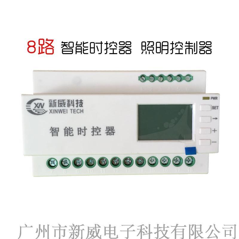 8路17A 時控開關