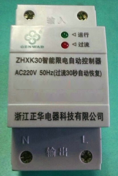 ZHXK30智能限電自動(dòng)控制器