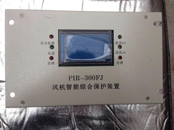 PIR-300FJ雙電源對旋風機開關智能綜合保護裝置