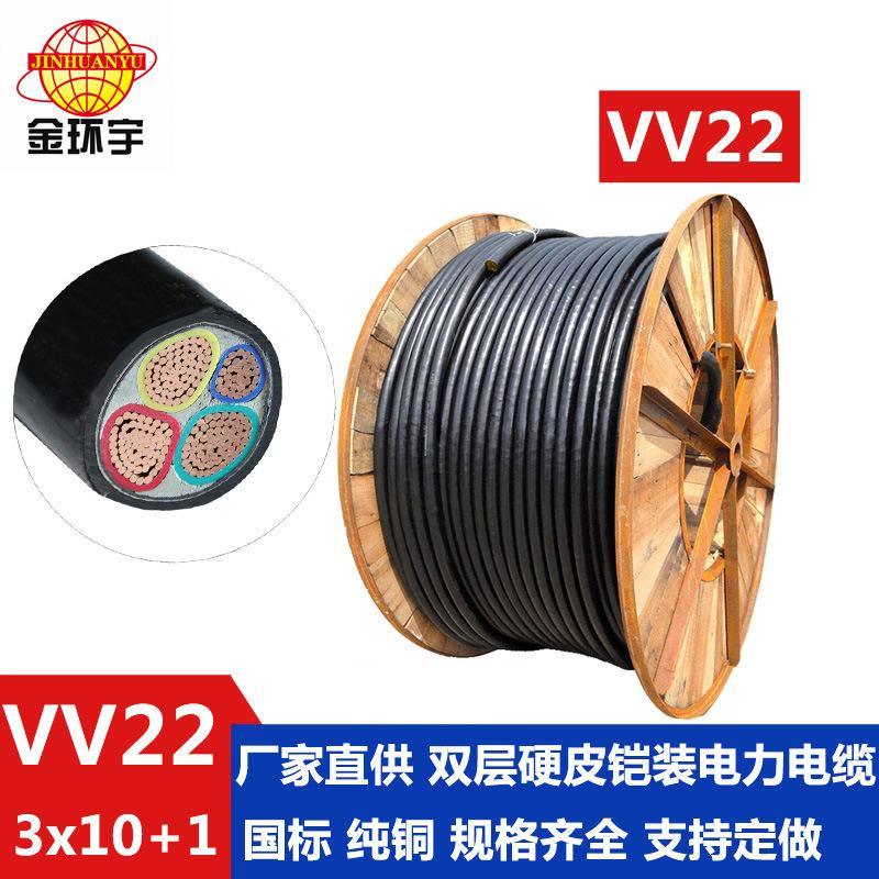 金環宇電纜 VV22 3*10+1*6電纜 2層膠片鎧裝電力電纜 金環宇廠家