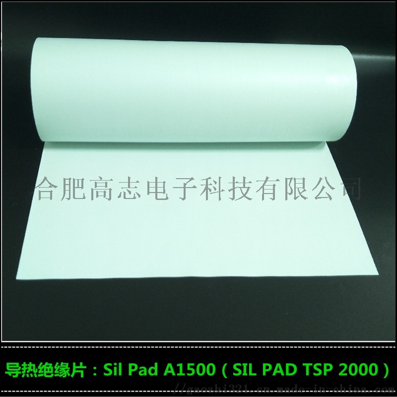 供應SilPadA1500貝格斯高導熱絕緣片