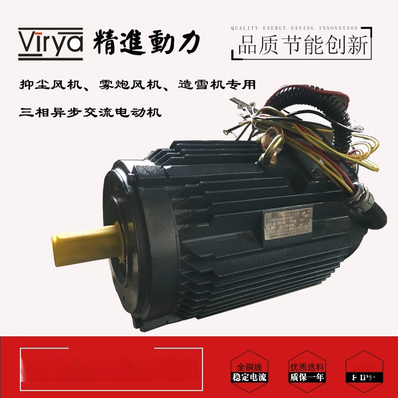 造雪機  電動機 Virya品牌