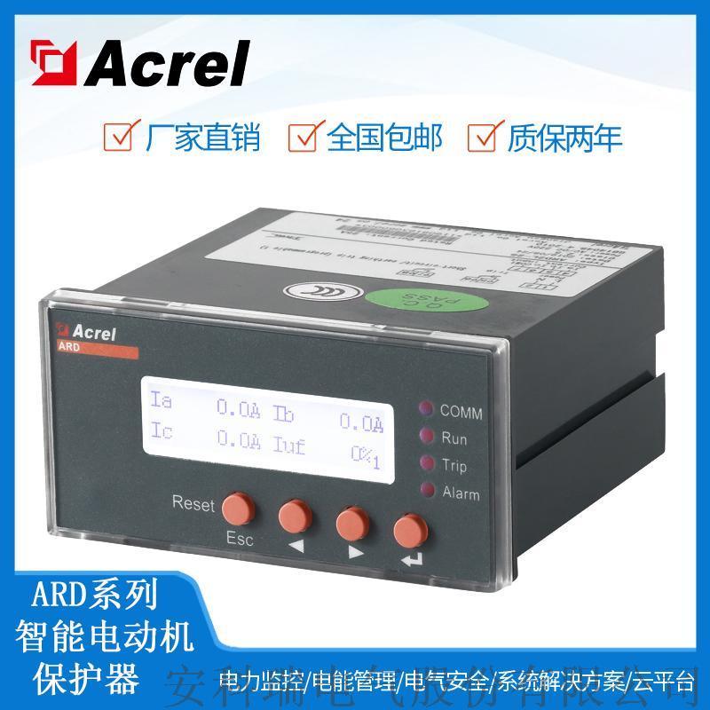 安科瑞ARD2-800/MSR智能電動機保護器