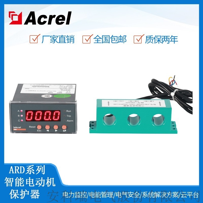 電動(dòng)機(jī)保護(hù)器，ARD2-800/C電動(dòng)機(jī)保護(hù)器