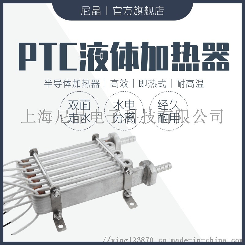 PTC半導體加熱器全球  品牌