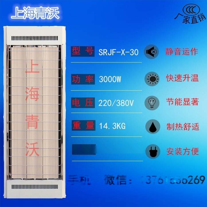 九源SRJF-X-30 高溫輻射電熱幕 電采暖器