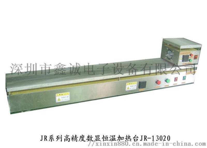 大型數顯恒溫加熱臺JR-13020加熱平臺