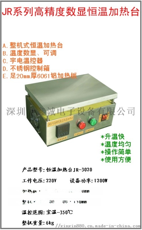 JR系列高精度數顯恒溫加熱臺JR-3020