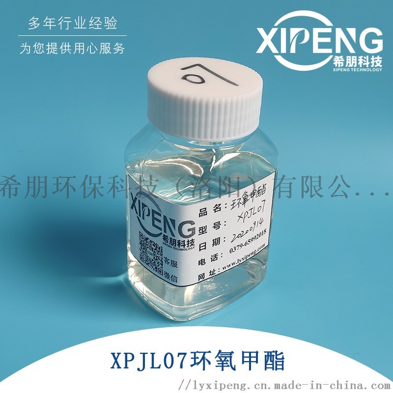 洛陽(yáng)希朋XPJL07環(huán)氧甲酯環(huán)保型植物油脂增塑劑