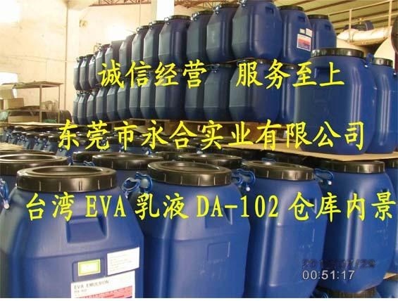 EVA乳液DA102