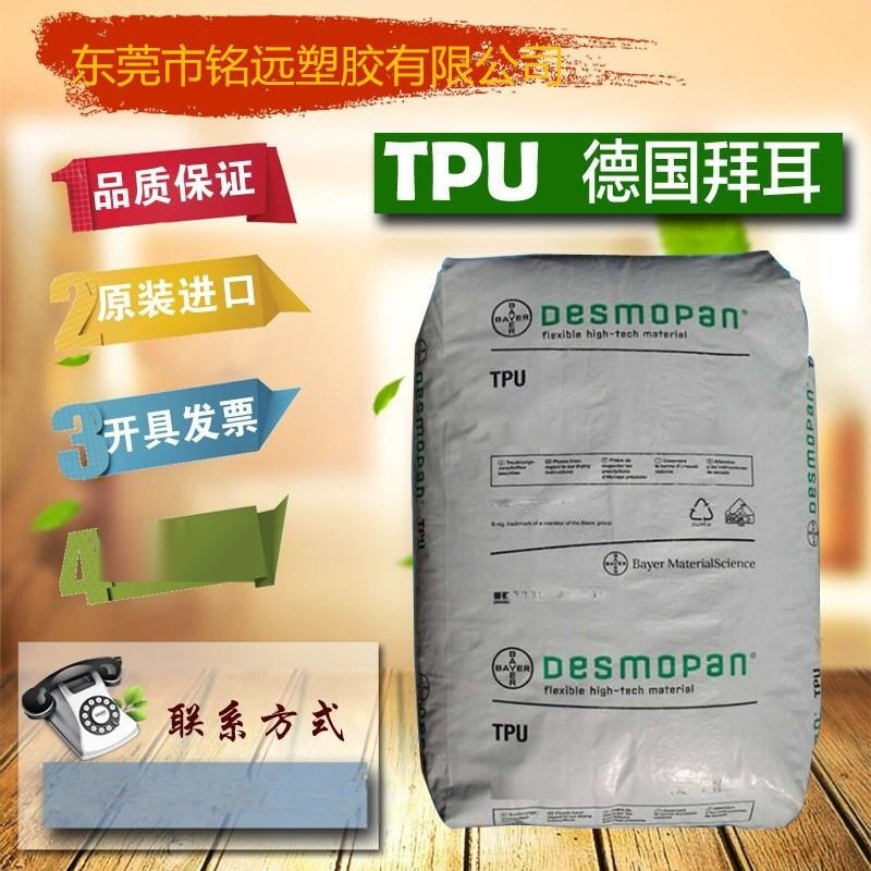 德國拜耳 TPU 高透明TPU 530 高附著力 用于高粘劑膠水方面