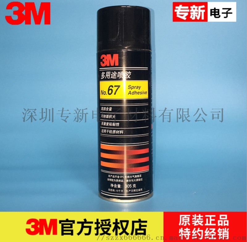 3M，67噴膠，膠粘劑 復合型輕質材料噴膠