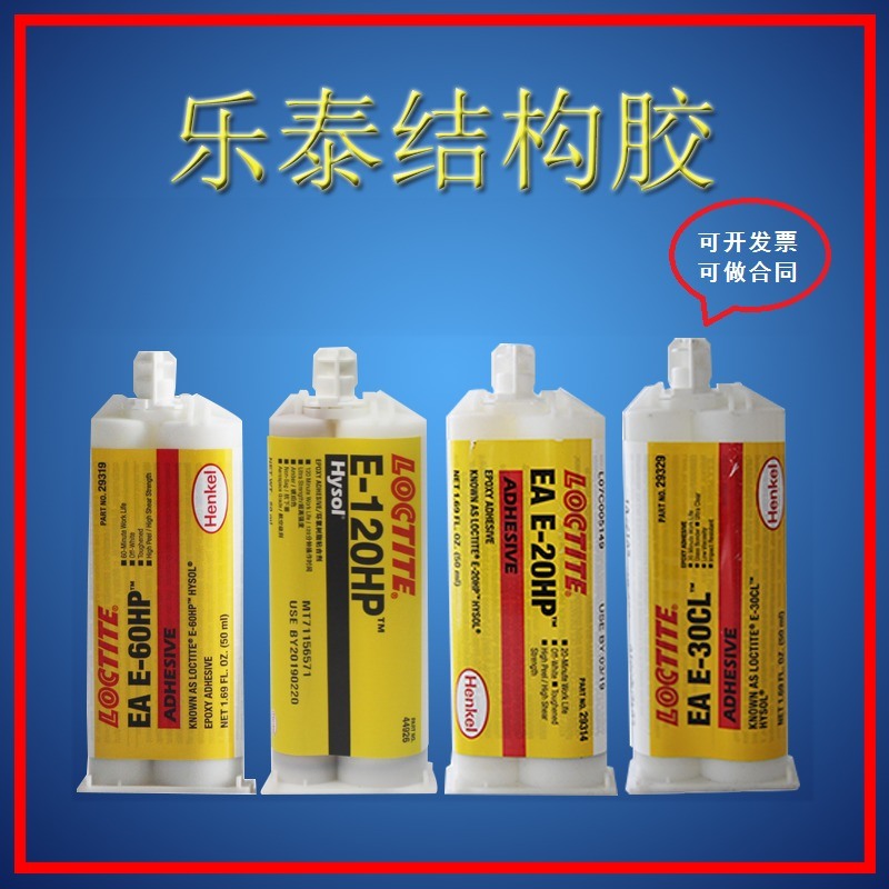 樂泰326/E-30CL/E-120HP等結構膠