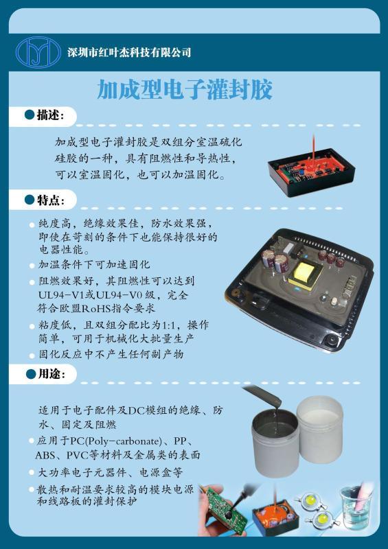 阻燃電子膠、防水電子灌封硅膠密封電子膠