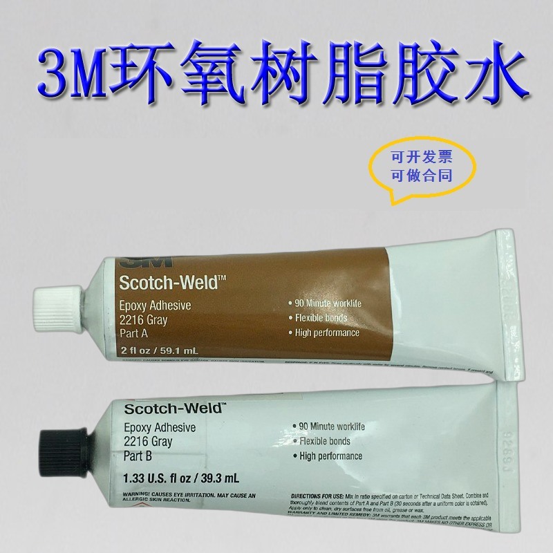 3M2216塑料橡膠金屬粘接連接器灌封AB膠