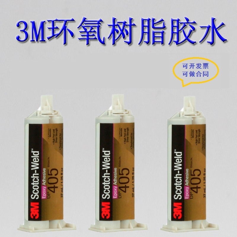 3M DP405雙組份環氧樹脂膠黏劑金屬塑料強力膠