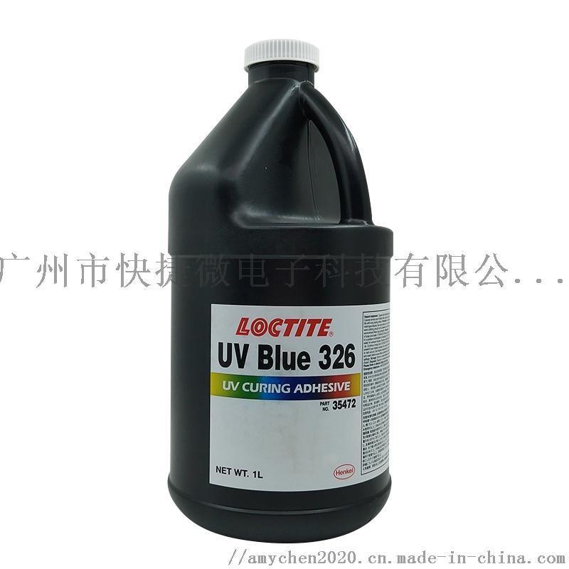 樂泰UV326磁鋼粘接配促進(jìn)劑焊點(diǎn)保護(hù)