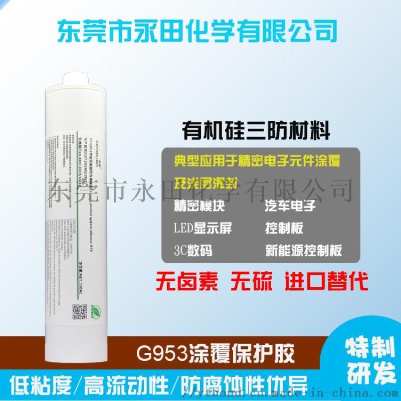 無溶劑三防硅膠 硅膠涂覆膠水 PCB防潮油