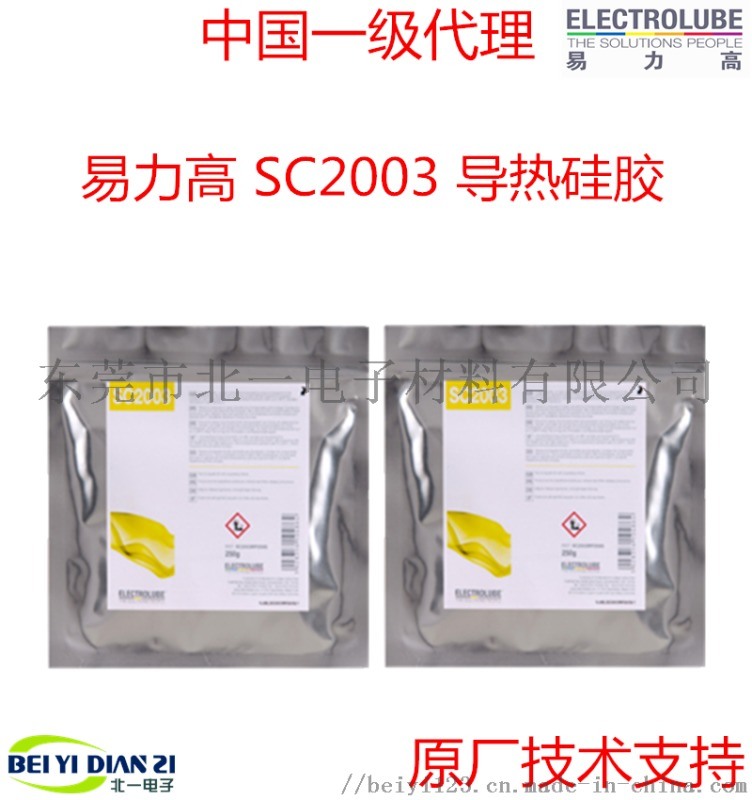 易力高SC2003導熱硅膠