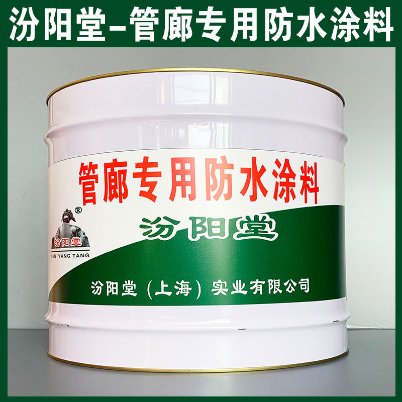 管廊  防水涂料、生產(chǎn)銷(xiāo)售、管廊  防水涂料