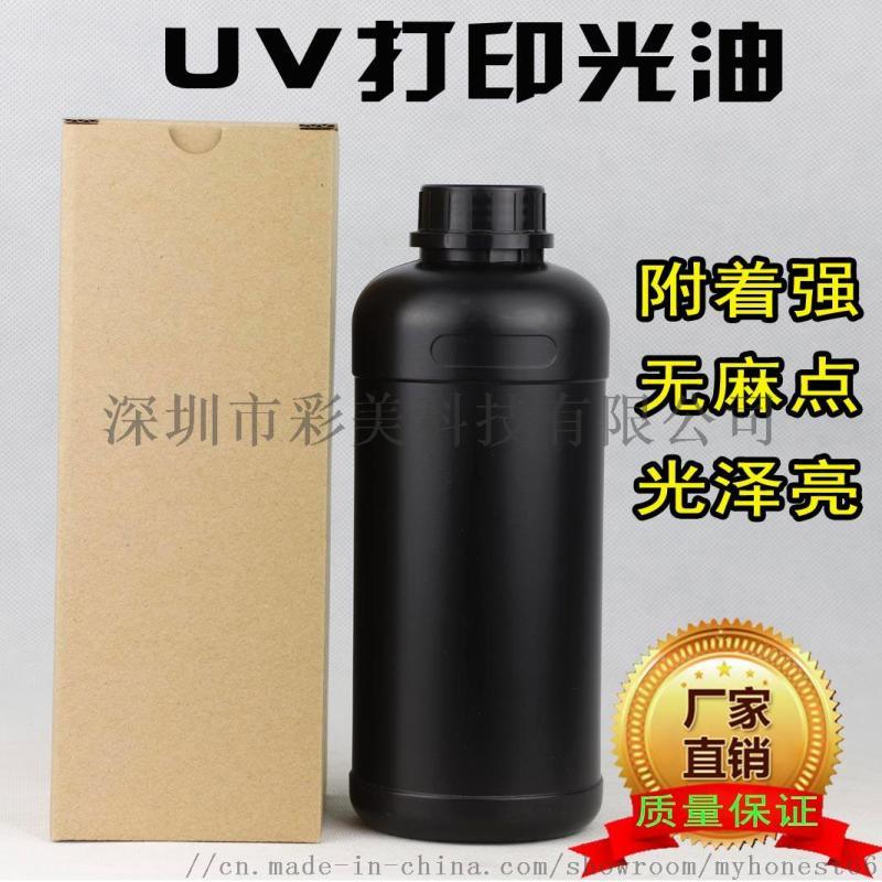 UV打印光油，理光愛普生UV打印機(jī)直噴UV光油