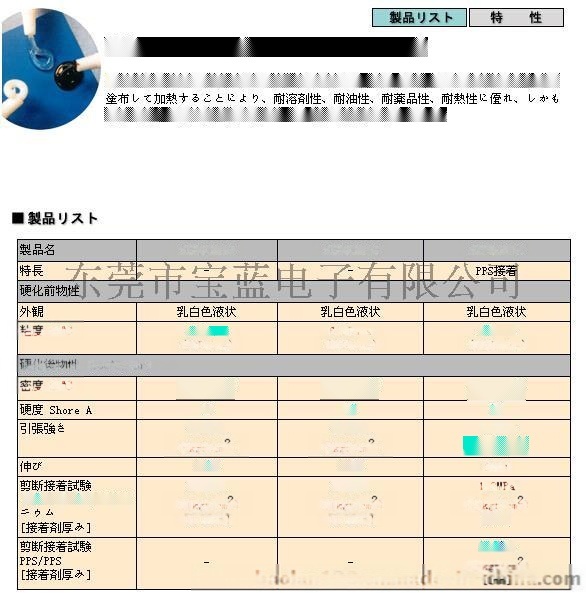 信越涂層用液體 橡膠SIFEL2614，密封用 凝膠SIFEL8570A/B