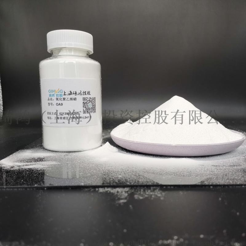 琦鴻氧化蠟OA9 PVC硬質(zhì)品用潤滑劑 增塑脫模