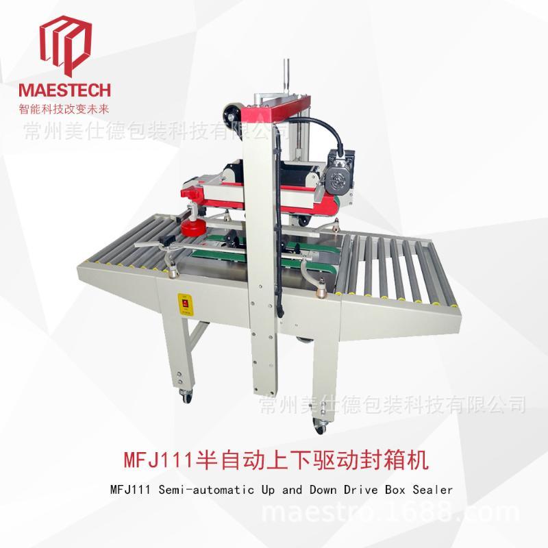 廠家直銷半自動上下驅動紙箱封箱機廠家封帶打包封箱設備