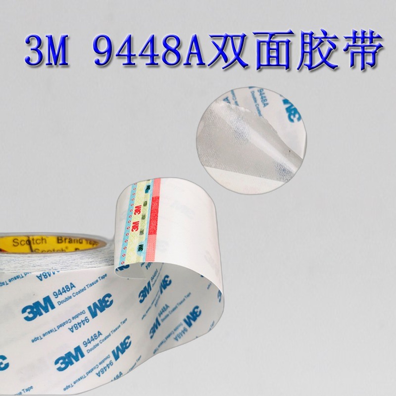 3M9448A雙面膠帶強力固定耐高溫半透明無痕粘膠