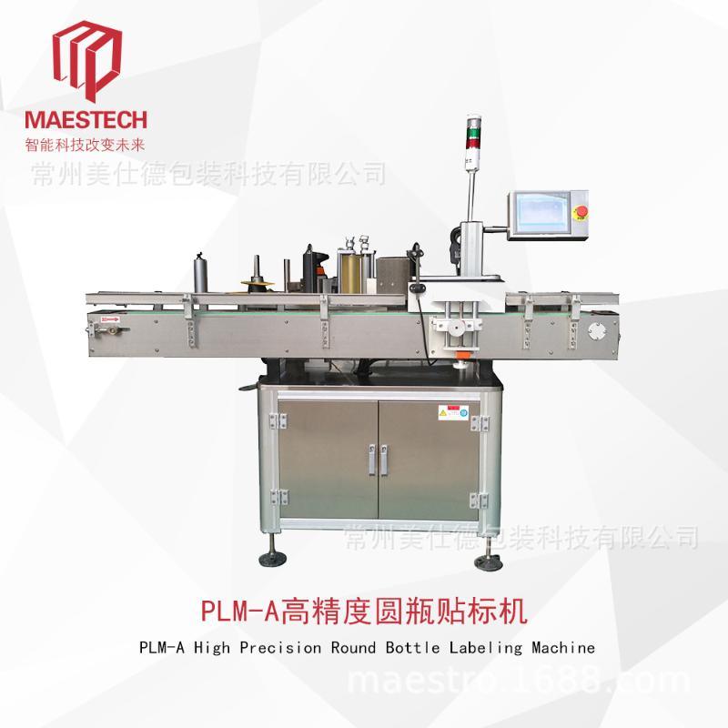 廠家直銷PLM-A高精度圓瓶貼標簽機不干膠貼標簽機