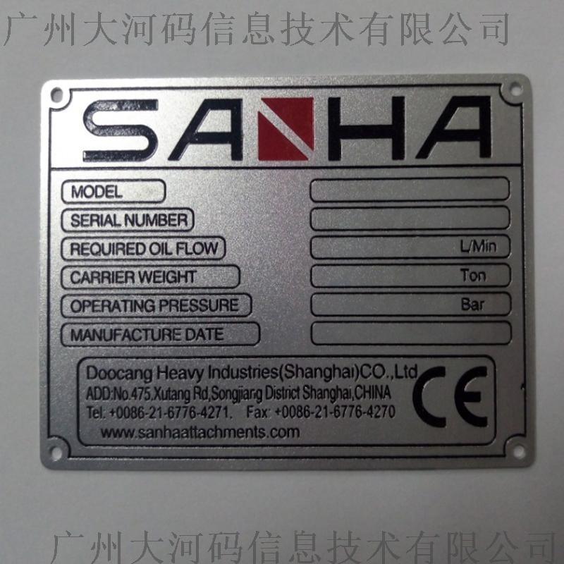 設備銘牌蝕刻點漆表面拉絲金屬機械標牌鋁合金條碼
