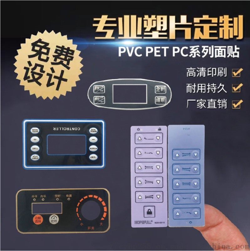 廠家直銷PVC面貼面板薄膜開關面貼