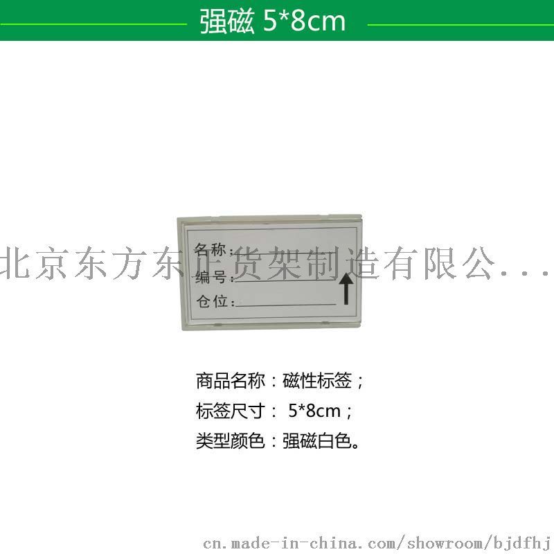 東正貨架標簽牌軟磁標簽卡