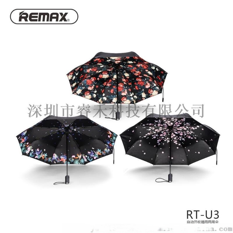 Remax/睿量RT-U3自動開收晴雨兩用傘三折傘科技涂層99%紫外線阻隔