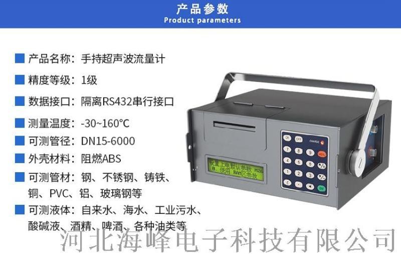 煙臺便攜式超聲波流量計廠家；參數