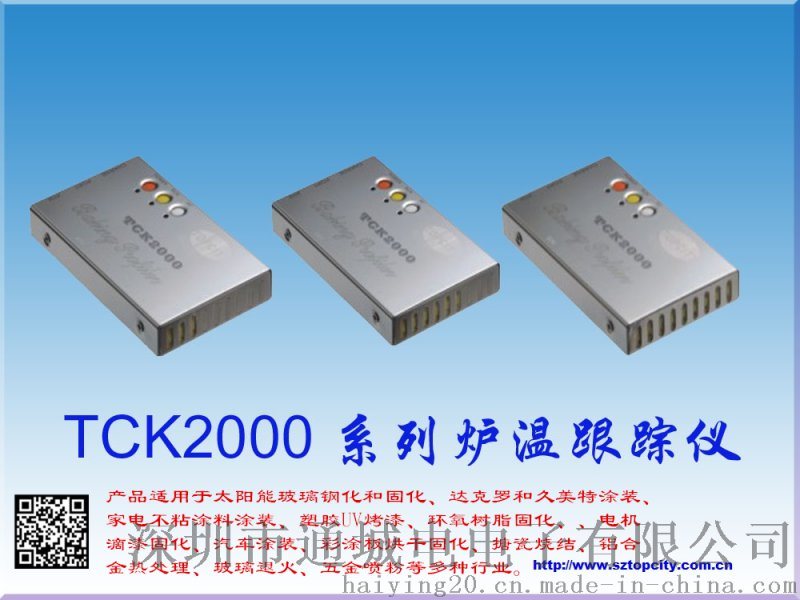 TCK2000涂裝爐溫跟蹤儀