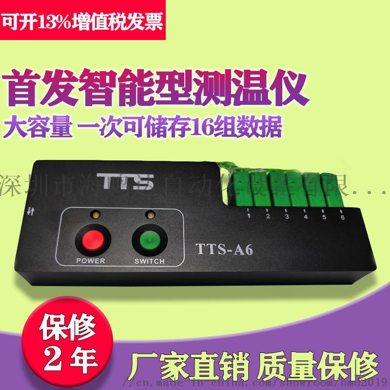 TTS智能型號爐溫測試儀