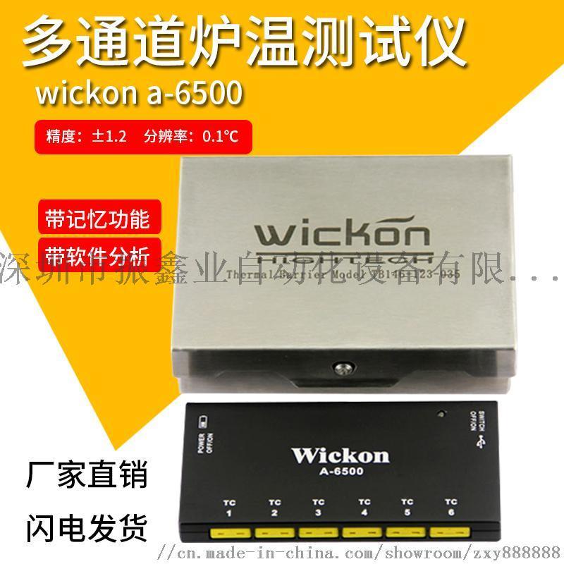 回流焊 波峰焊爐溫測試儀 wickon A6500