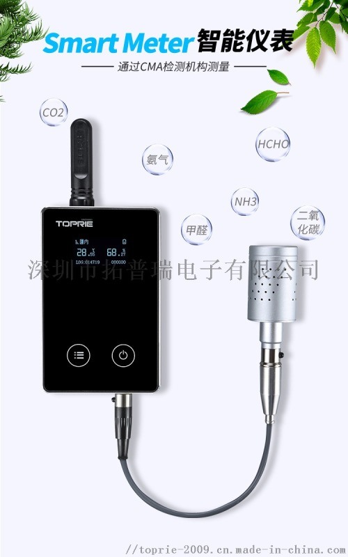 NH3氨氣傳感器GPRS空氣質量檢測儀