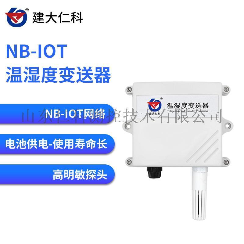 建大仁科NB型溫濕度變送器