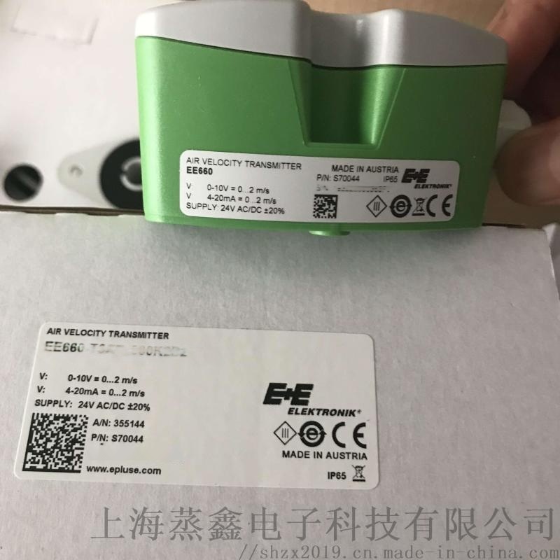 奧地EE660系列微風(fēng)速變送器