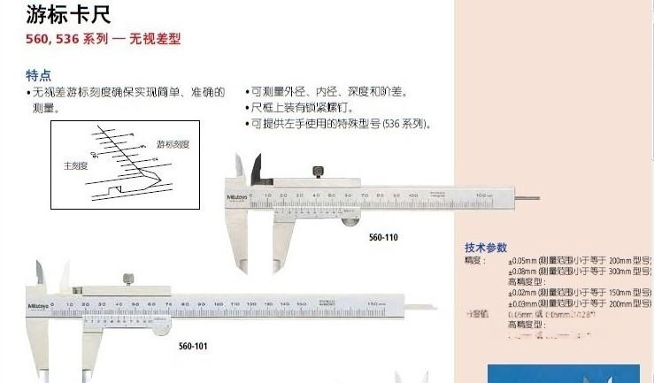 MITUTOYO三豐 無視差型游標卡尺560　536系列