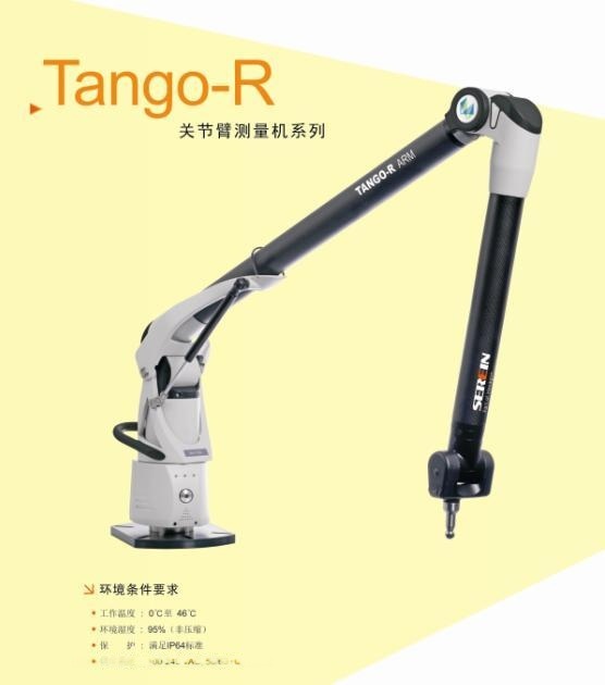 進口海克斯康Tango-R手動水平臂式三坐標測量機測量臂