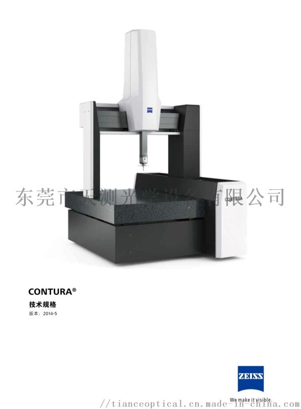 蔡司新型CONTURA三坐標測量儀