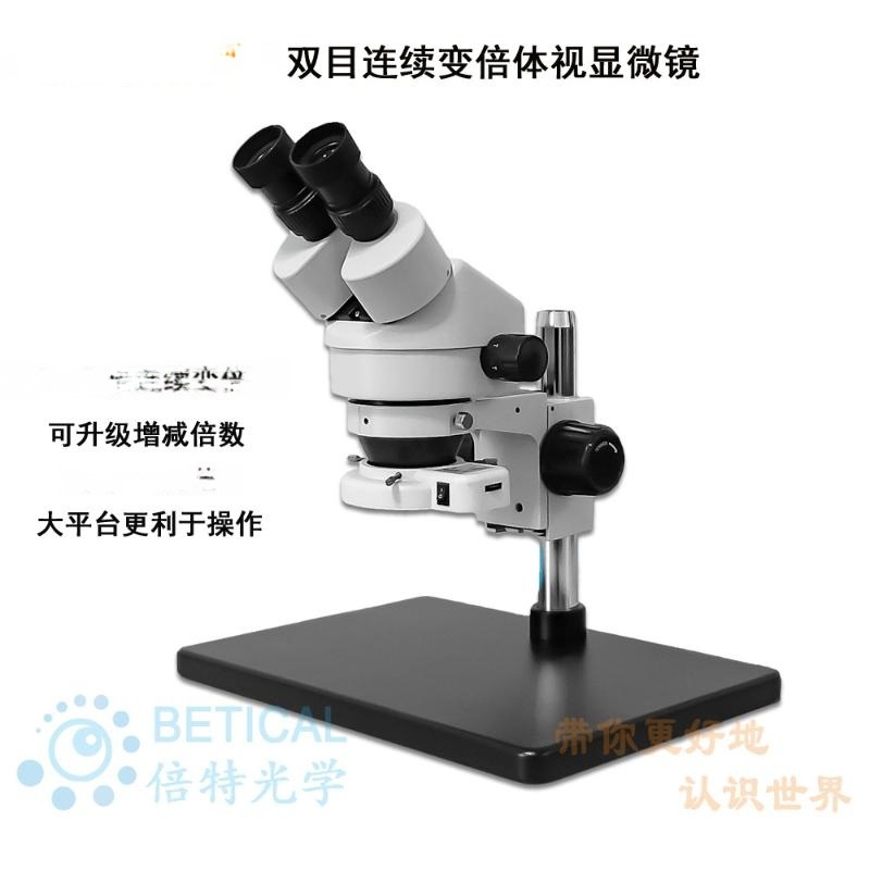 BETICAL大平臺體視顯微鏡XTL-7045B3型手機線路板維修生物解剖鏡