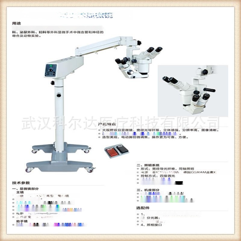 XT-X-5B型手術顯微鏡 眼科手術顯微鏡