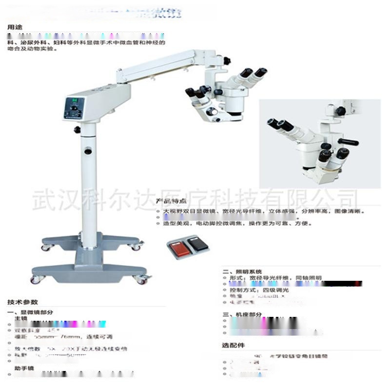 手術顯微鏡 眼科手術顯微鏡XT-X-5B型