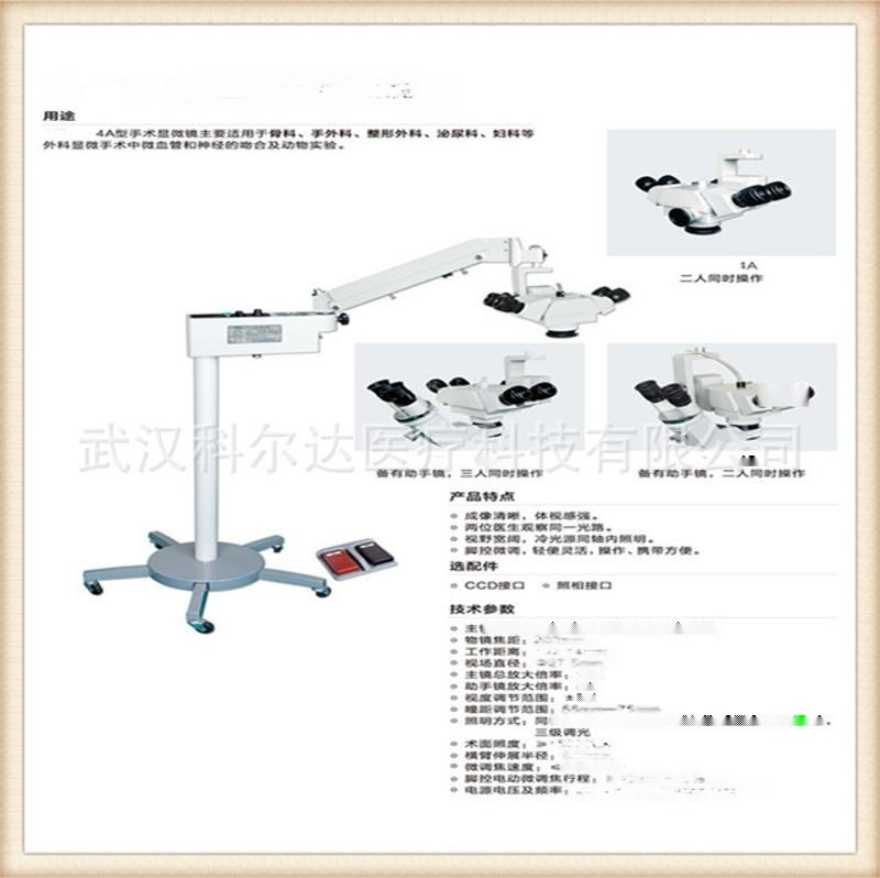 4A手術顯微鏡，外燒傷整形， 神經外科